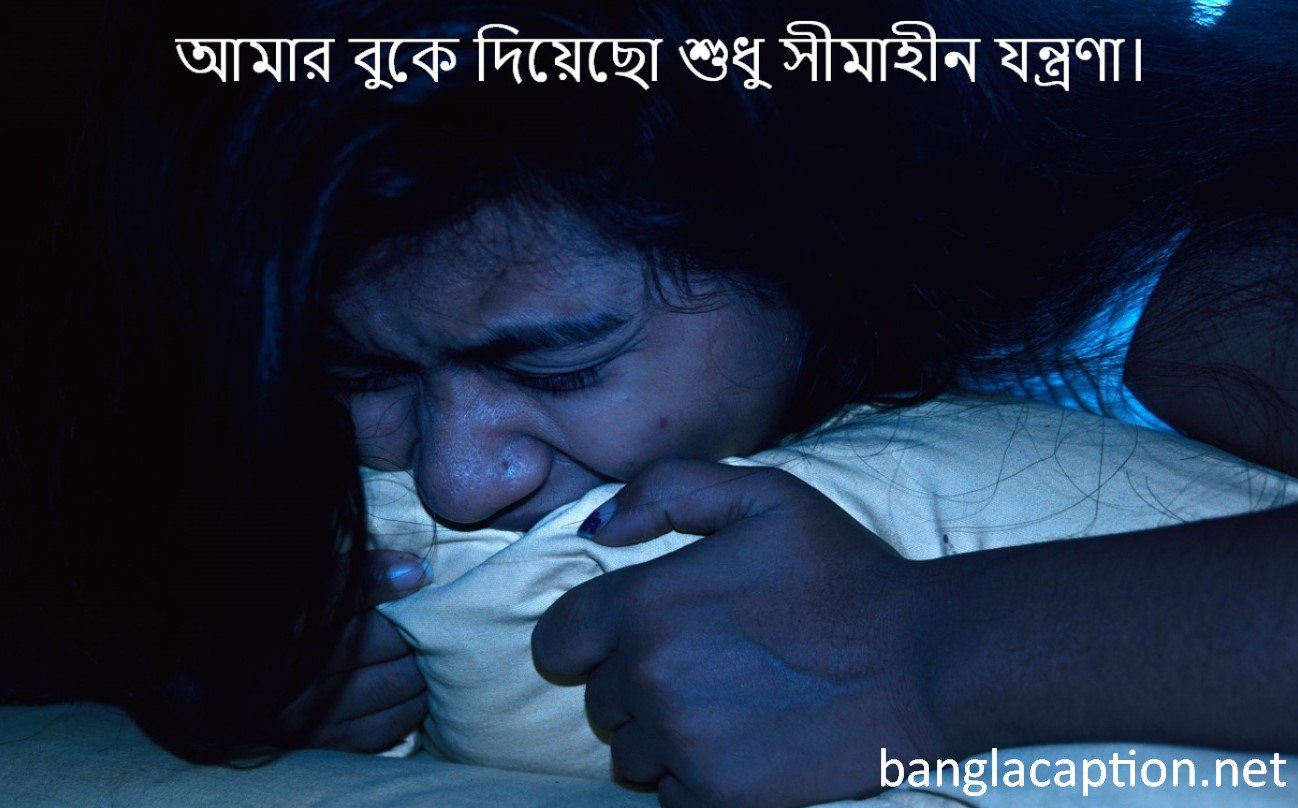 আমার বুকে দিয়েছো শুধু সীমাহীন যন্ত্রণা।