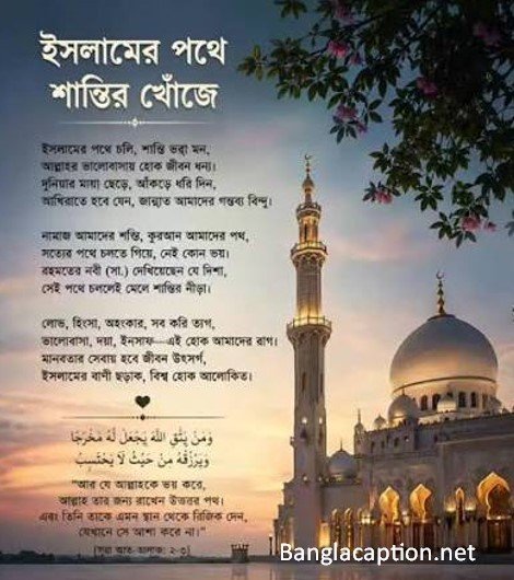 ইসলামী কবিতা 